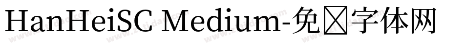 HanHeiSC Medium字体转换